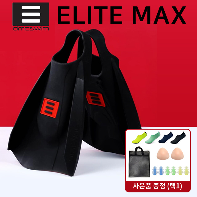 DMC 엘리트 맥스 오리발 숏핀 ELITE MAX FINS - BLK 실리콘 오리발 국민오리발 (사은품 증정)