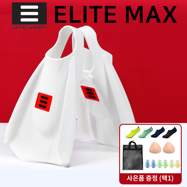 DMC 엘리트 맥스 오리발 숏핀 ELITE MAX FINS - WHT 실리콘 오리발 국민오리발 (사은품 증정)