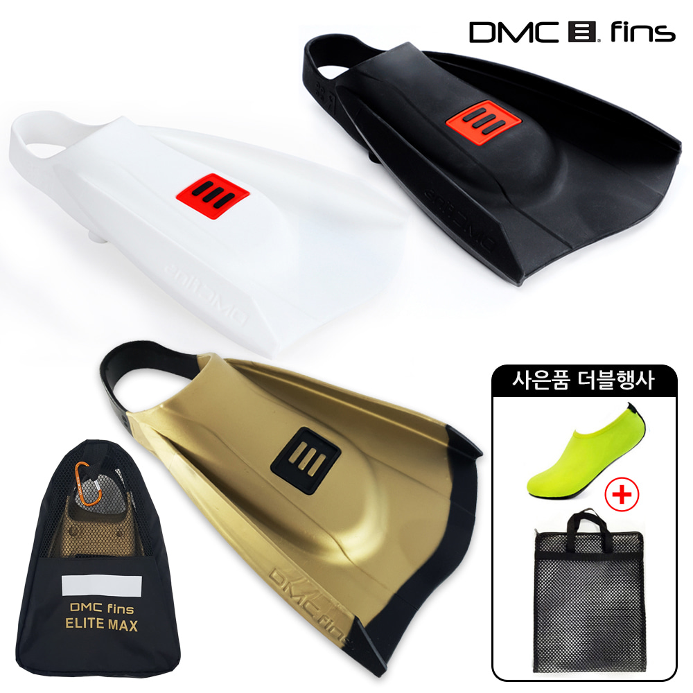 DMC핀 엘리트맥스 숏핀 오리발 전용가방 포함 사은품 더블행사